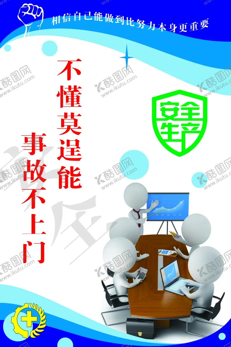 编号：13034607020739263240【酷图网】源文件下载-安全生产标语