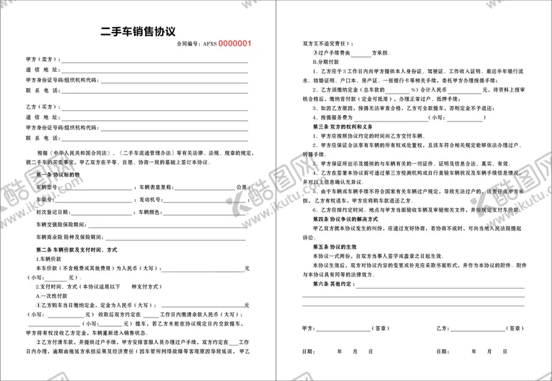 编号：22844110162209318643【酷图网】源文件下载-二手车销售协议