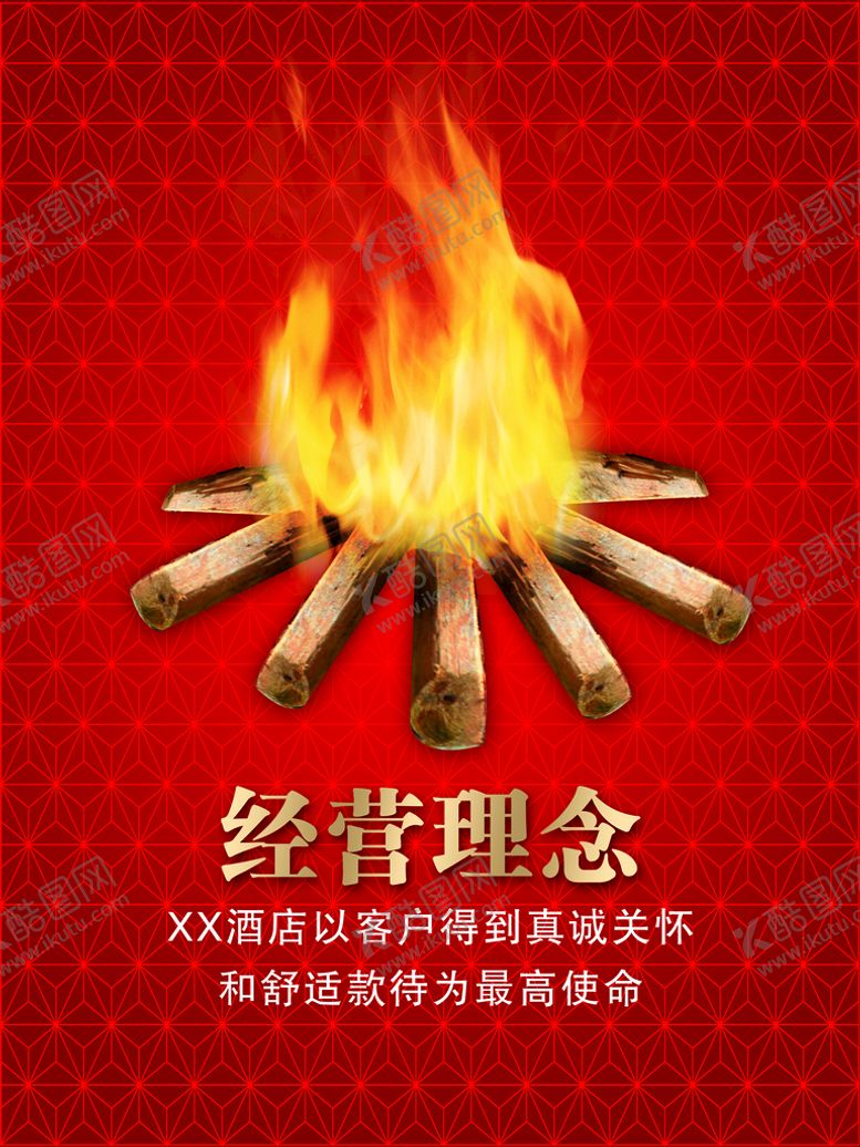 编号：69807509232027128207【酷图网】源文件下载-经营理念