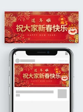 新年快乐公众号封面中国风新年