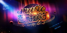 音乐节唱歌比赛盛宴艺术爵士培训