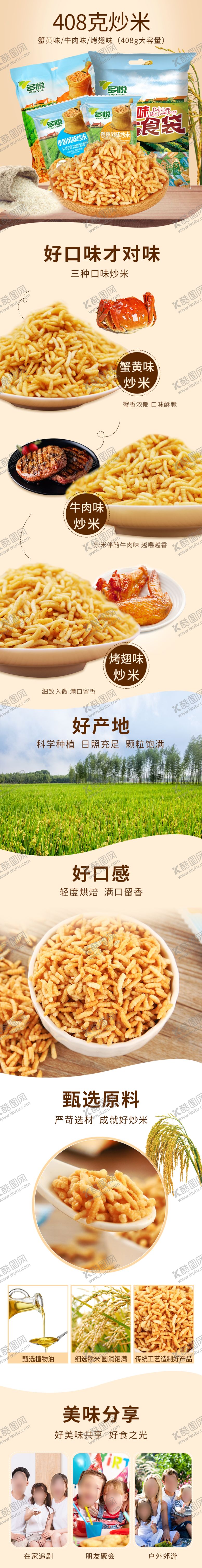 编号：77429210311053586857【酷图网】源文件下载-炒米详情页