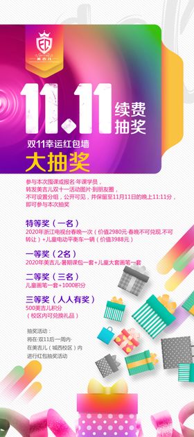 双11海报购物狂欢节钜惠钜惠来袭少儿培训