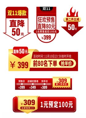 电商双11主图直通车促销标签