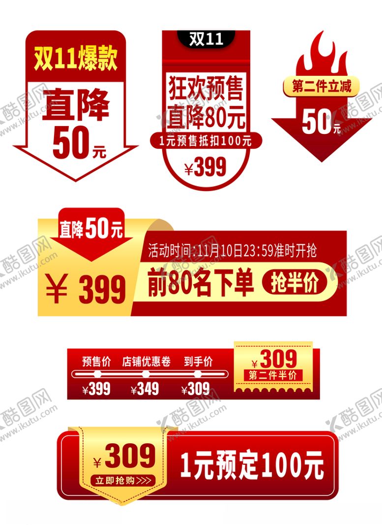 编号：74967009170825166052【酷图网】源文件下载-电商双11主图直通车促销标签