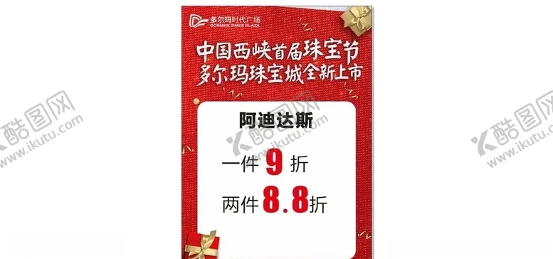 编号：21877303140257483175【酷图网】源文件下载-珠宝城POP珠宝城海报