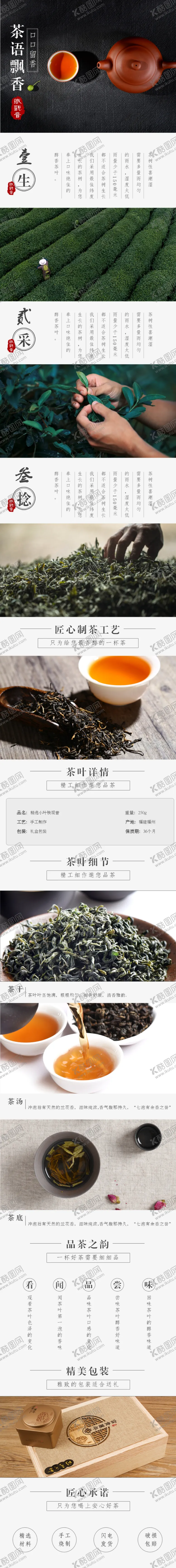 编号：42671307011715576414【酷图网】源文件下载-叶详情页茶叶详情素材详情页