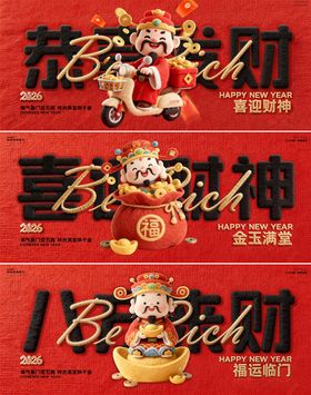 开工大吉卡通毛毡风格背景板