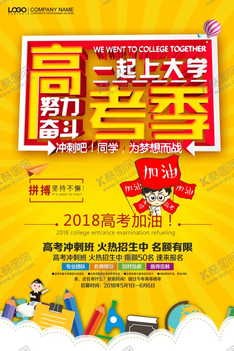 编号：12306807020345405075【酷图网】源文件下载-高考海报