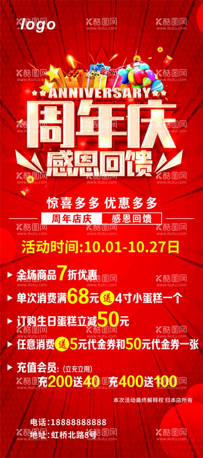 编号：63097612151558214109【酷图网】源文件下载-蛋糕甜品周年庆促销展架