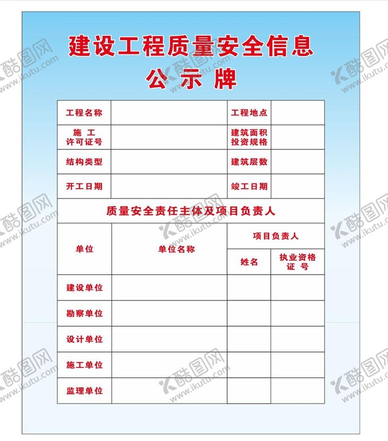 编号：76341001282153387543【酷图网】源文件下载-安全信息公示牌