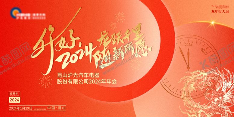 编号：79084502050814073925【酷图网】源文件下载-新年