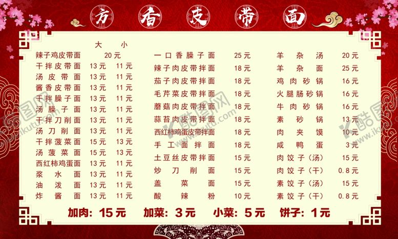 编号：71314907090440415668【酷图网】源文件下载-菜单