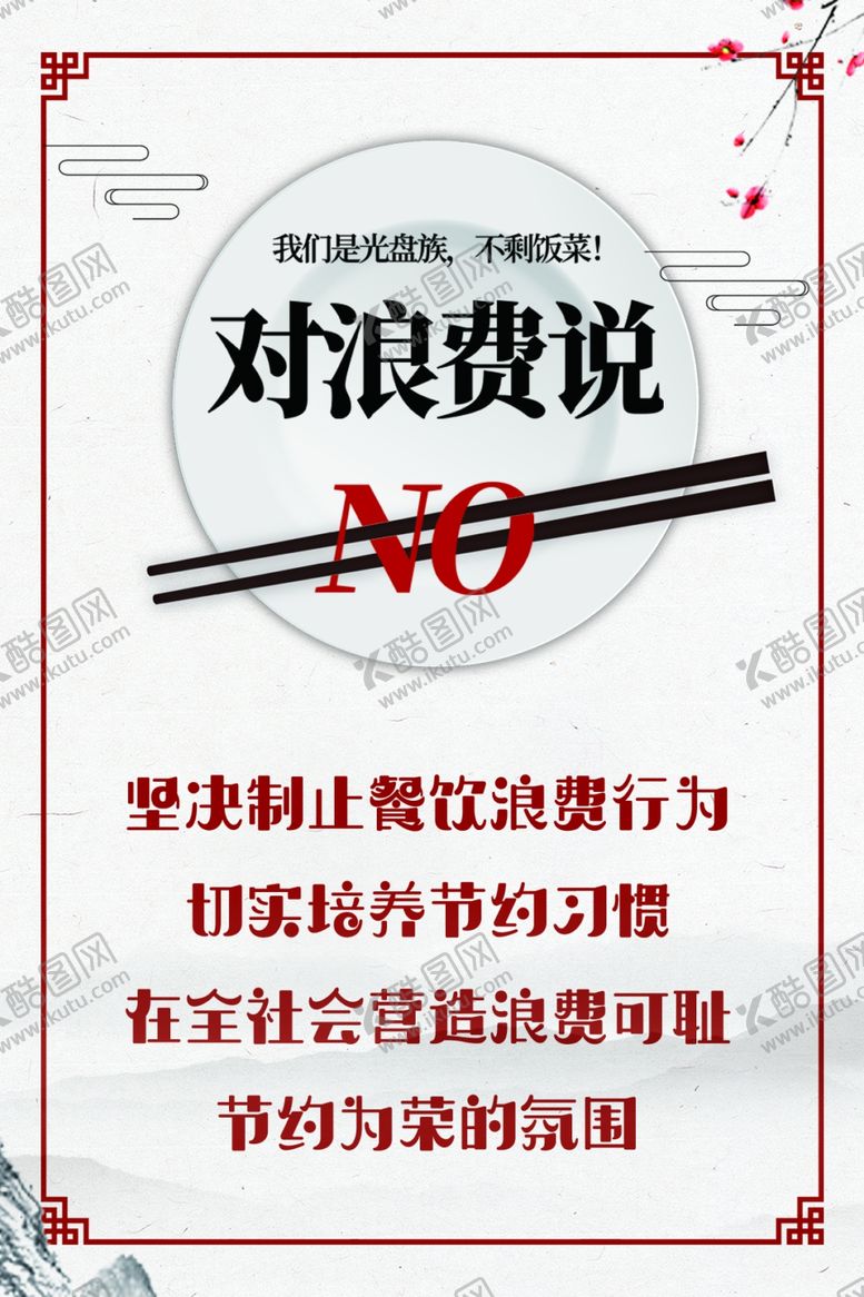 编号：46514606231944272250【酷图网】源文件下载-节约粮食
