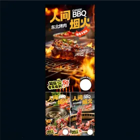 烧烤
