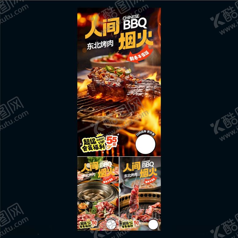 编号：38695106041136363486【酷图网】源文件下载-烧烤