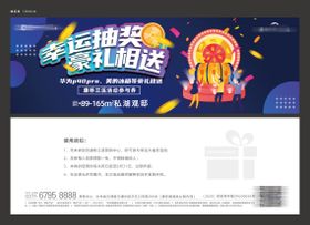 房地产豪礼参与券