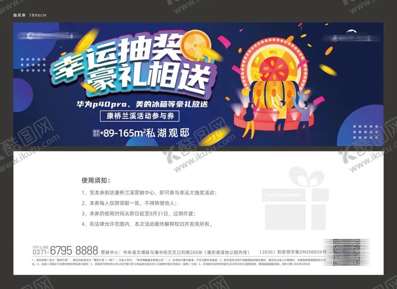 编号：38691005030052227113【酷图网】源文件下载-房地产豪礼参与券