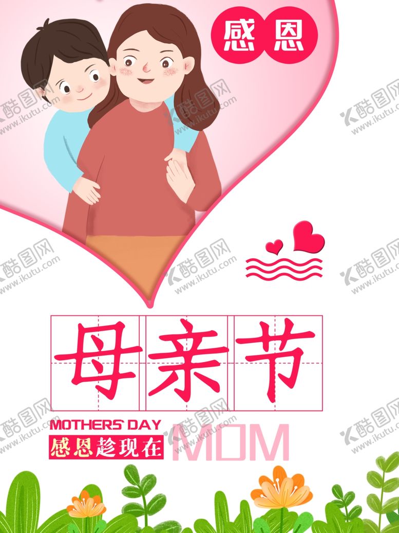 编号：65771002101037269636【酷图网】源文件下载-母亲节 