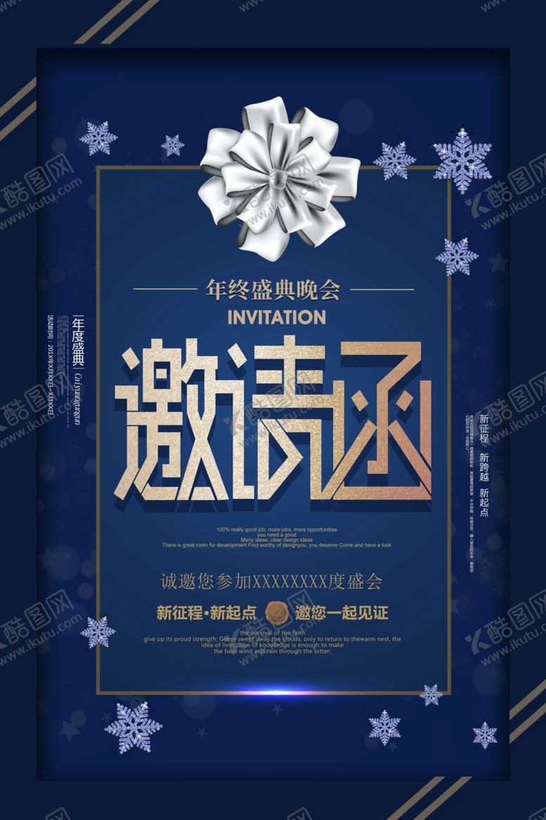 编号：29434910011003436902【酷图网】源文件下载-邀请函