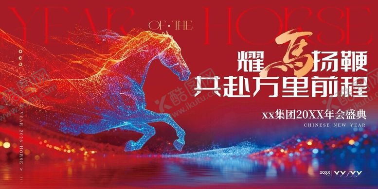 编号：48964004050455593201【酷图网】源文件下载-年终年会节点活动科技感马年年会