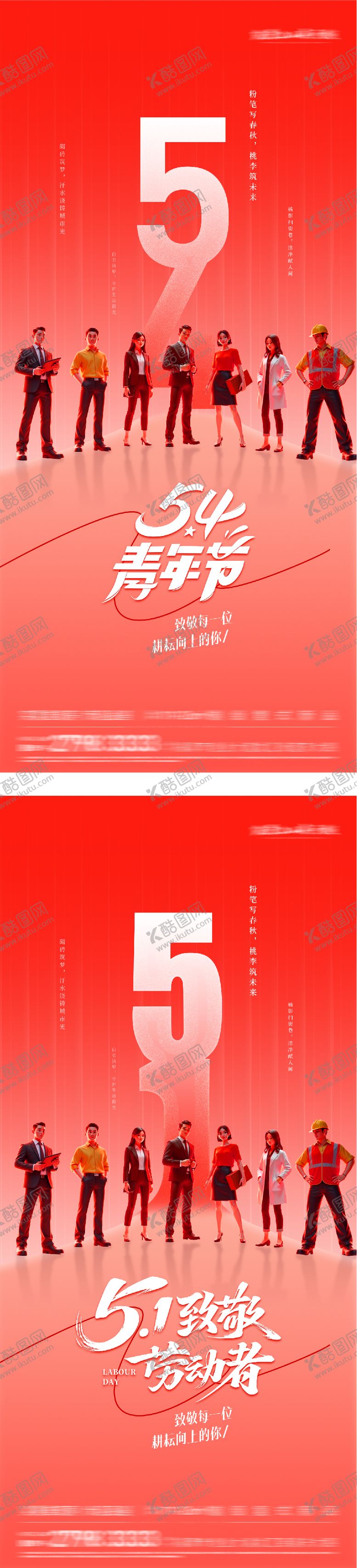 编号：65037304290206293527【酷图网】源文件下载-地产51劳动54青年热血系海报
