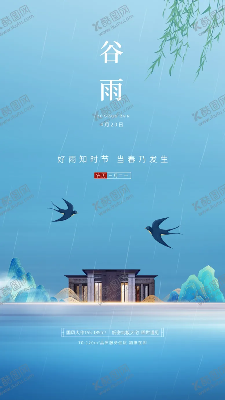 编号：62813101282207037713【酷图网】源文件下载-谷雨