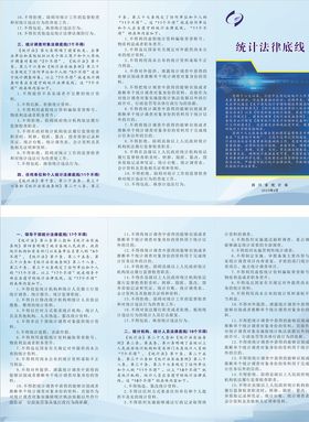 法律底线折页