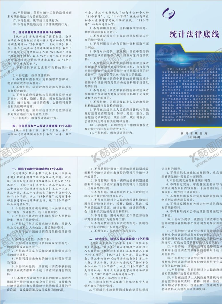 编号：20950110281706095159【酷图网】源文件下载-法律底线折页