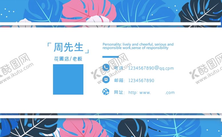 编号：17685809262237257545【酷图网】源文件下载-花店名片