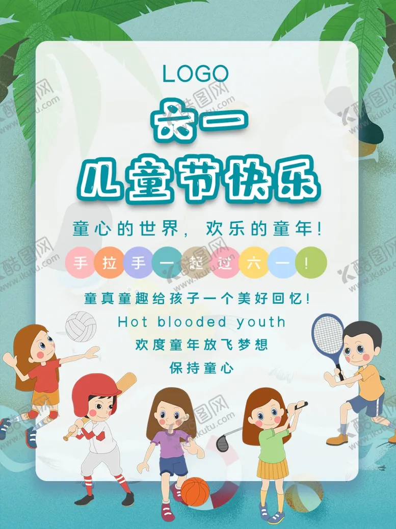 编号：79542601220427144476【酷图网】源文件下载-六一儿童节海报
