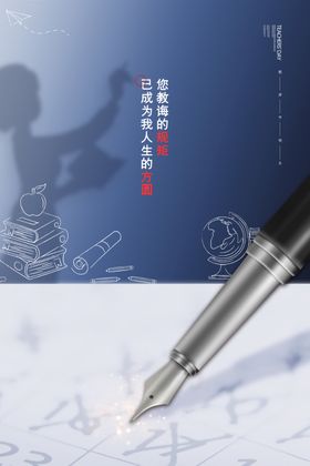 教师节校园文化墙教书育人