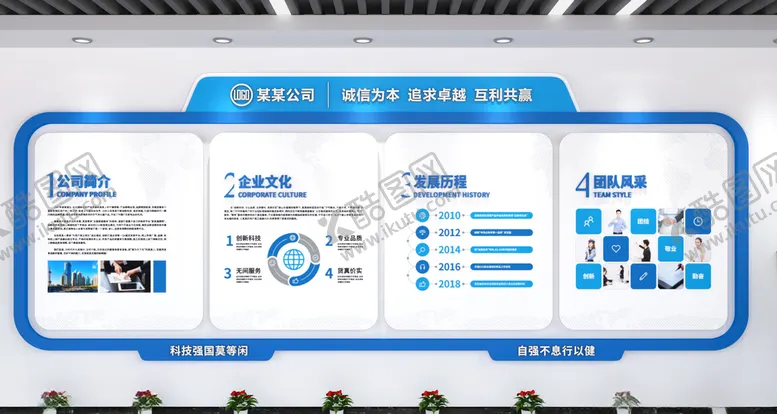 编号：24450809181412061845【酷图网】源文件下载-企业文化墙