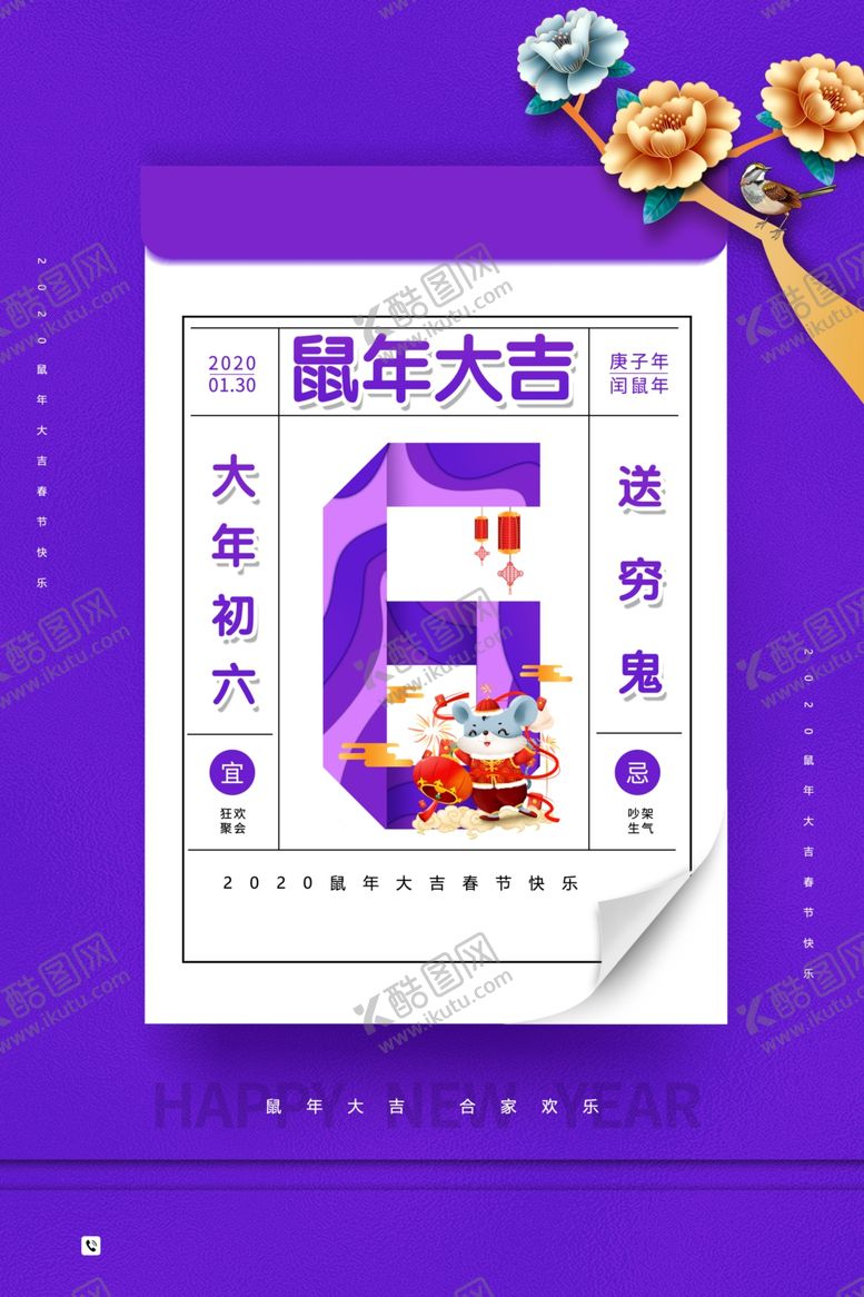 编号：27549109140024109043【酷图网】源文件下载-大年初六