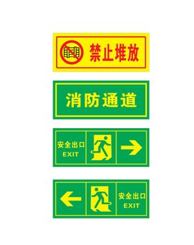 安全消防通道