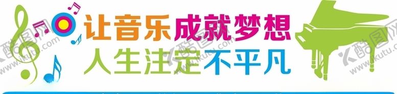 编号：61294907090002068398【酷图网】源文件下载-音乐教室布背景墙