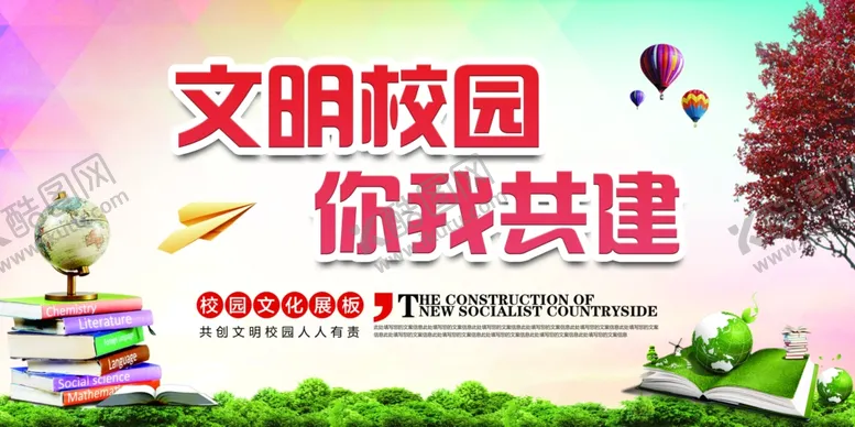 编号：38782709191558238464【酷图网】源文件下载-文明校园