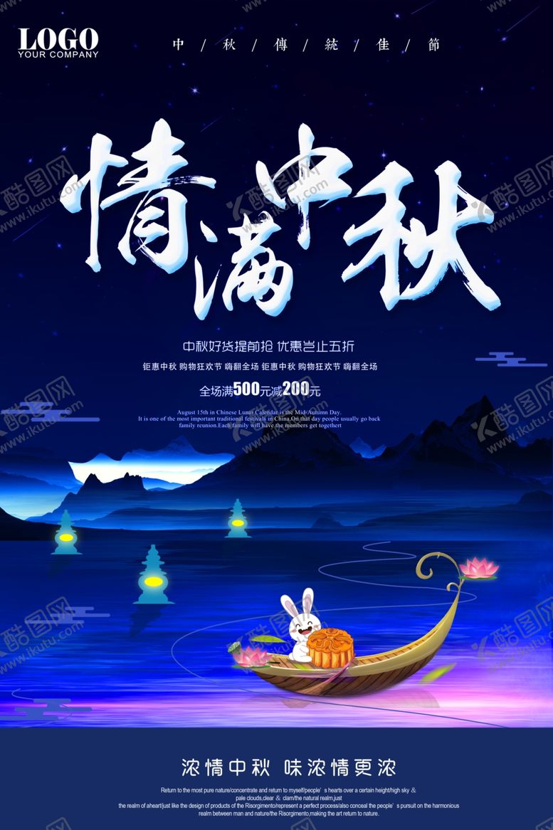 编号：12245605140238453791【酷图网】源文件下载-中秋节海报