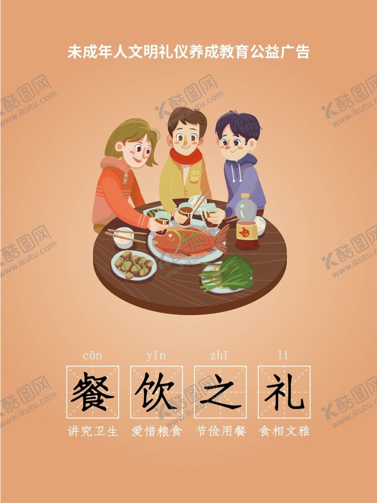 编号：79134610090150356538【酷图网】源文件下载-公益广告