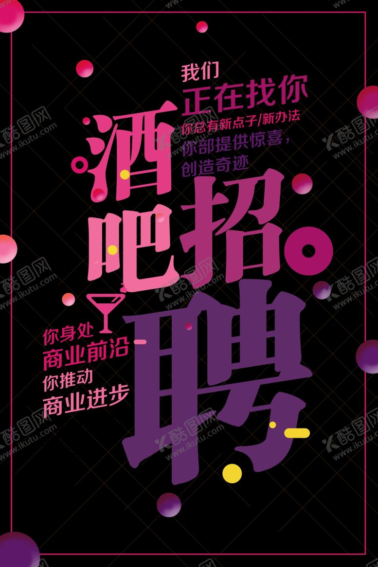 编号：11445909180100176086【酷图网】源文件下载-就好招聘