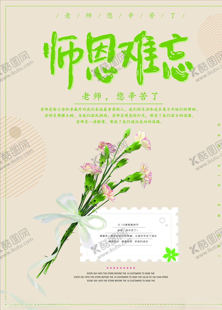 编号：29486505160603226732【酷图网】源文件下载-教师节