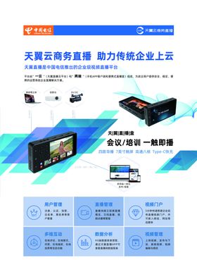 中国电信
