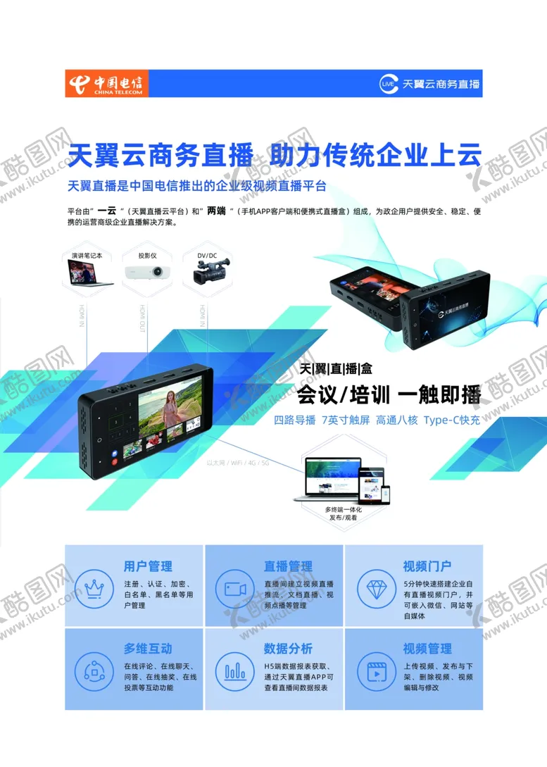 编号：25267204292216211848【酷图网】源文件下载-中国电信