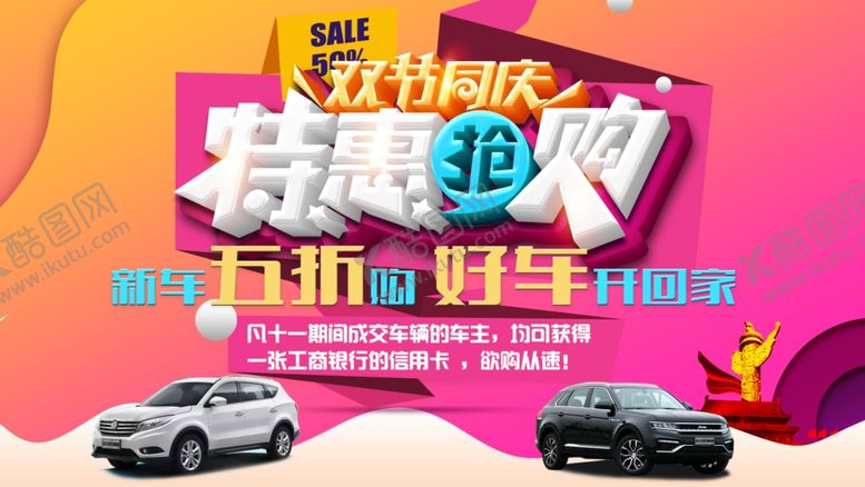 编号：38320006281916471584【酷图网】源文件下载-汽车海报