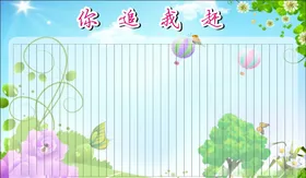 校园展板