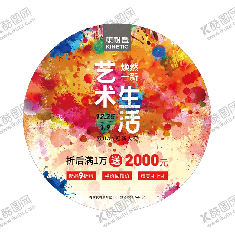 编号：78593409180206599308【酷图网】源文件下载-康耐登  