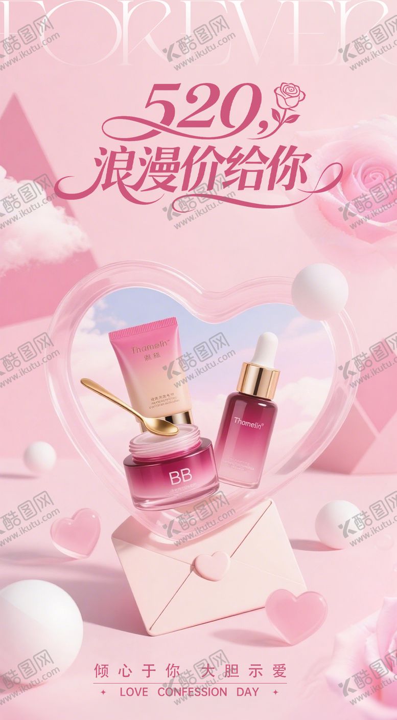 编号：68629205230018571519【酷图网】源文件下载-520活动海报