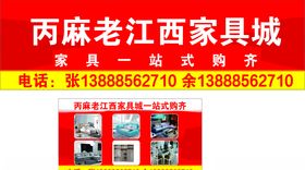 家具城宣传车身贴