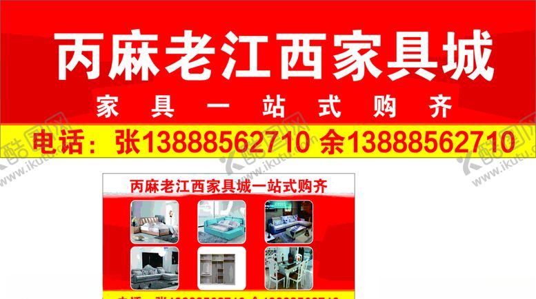 编号：53687110041617036771【酷图网】源文件下载-家具城宣传车身贴