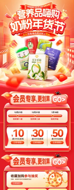 年货节奶粉营养品电商首页